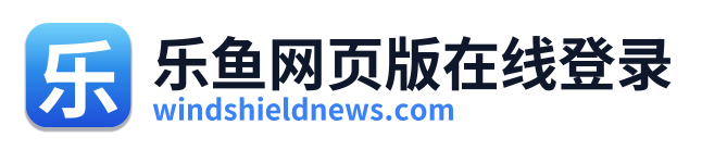 乐鱼网页版在线登录